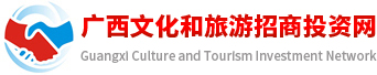广西旅游投资网